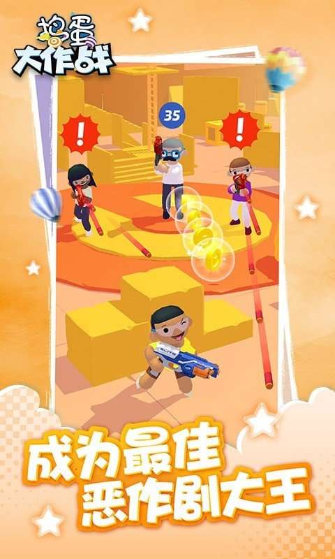 捣蛋大作战图2