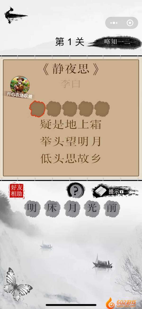 挑战不可能闭环诗词接龙图3