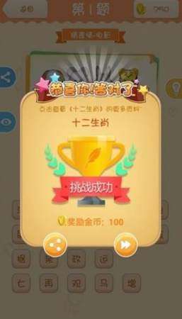 全民猜猜乐红包版图1