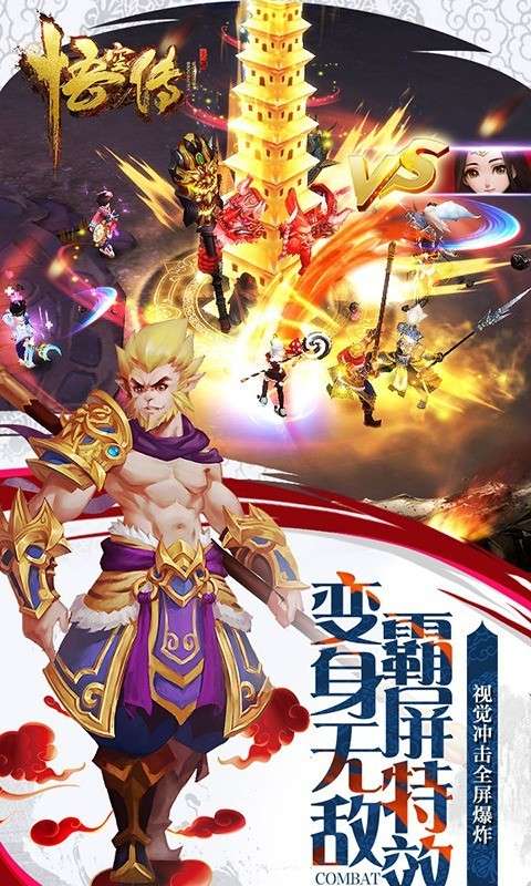 悟空传送判官笔版图3