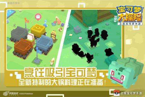 宝可梦大探险手游图1