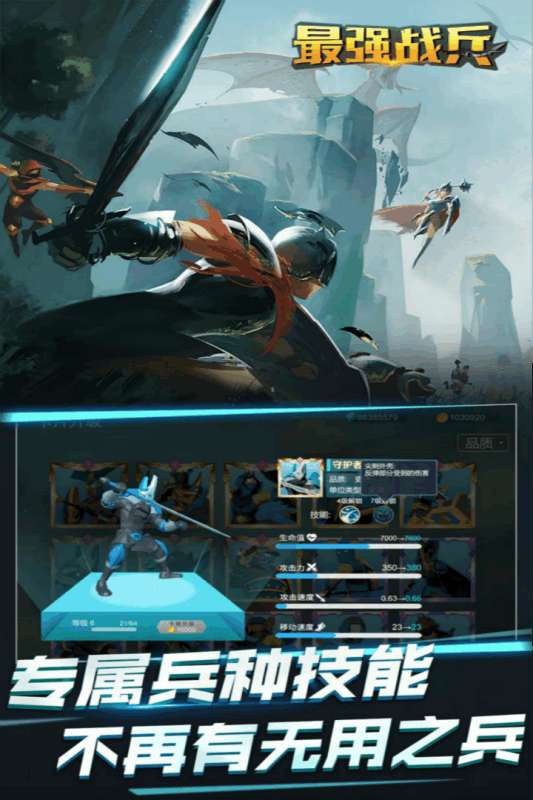 最强战兵游戏图1