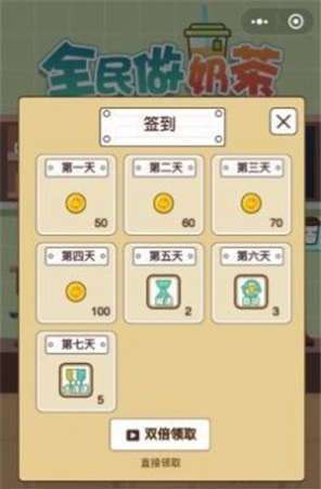 天天爱奶茶红包版图1
