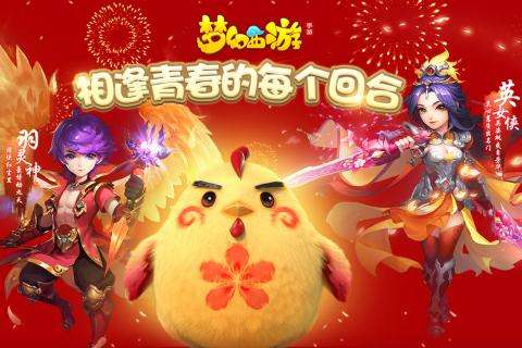 梦幻西游2020手机版图1