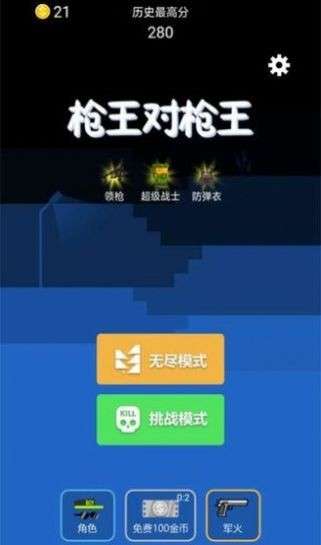我是枪手图4