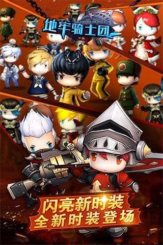 地牢骑士团2官网版图1