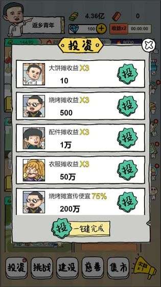 全民摆地摊图1