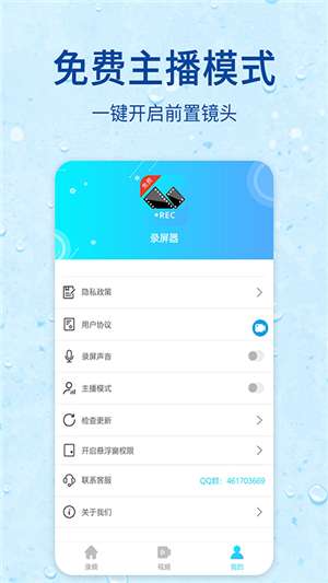 录屏器大师图4