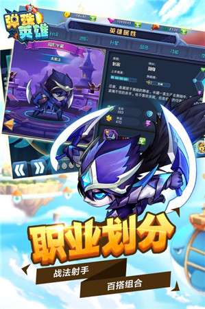 光炎联盟弹珠英雄图2