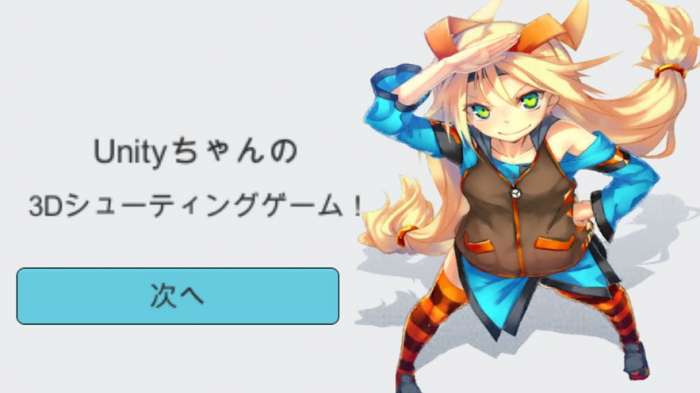 Unity酱的射击冒险图1
