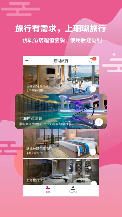珊瑚旅行图2