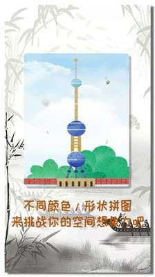 百变方块拼图最强大脑手机版图3