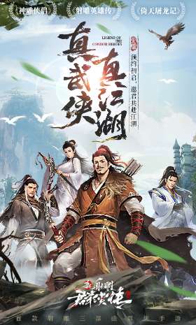 新射雕群侠传之铁血丹心贴吧图1