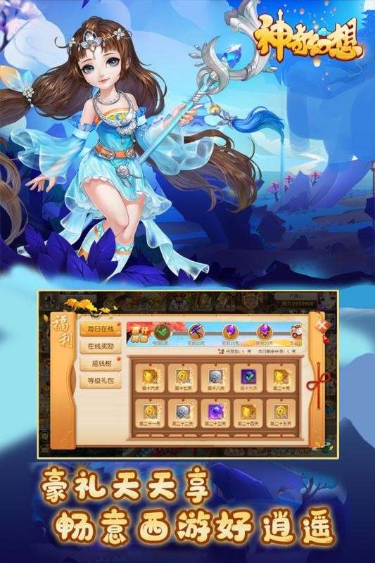 神奇幻想华为版图3