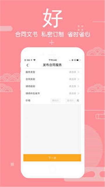 闹心律师图3