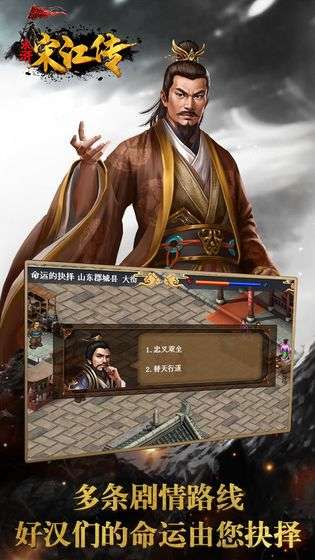 水浒宋江传图2