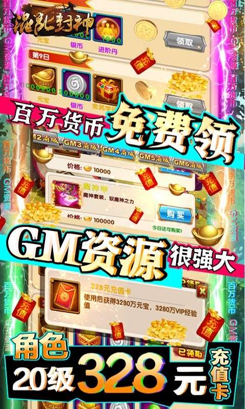 混乱封神最新版图3