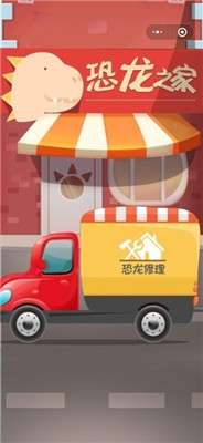 恐龙宝宝建造师图1