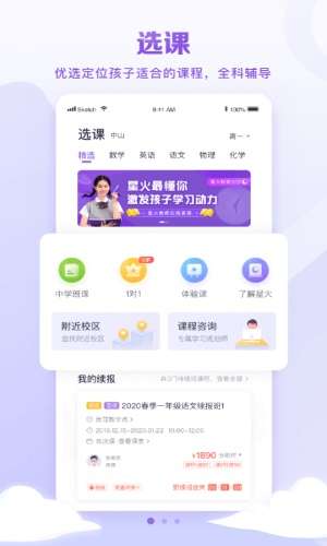 星火教育图1