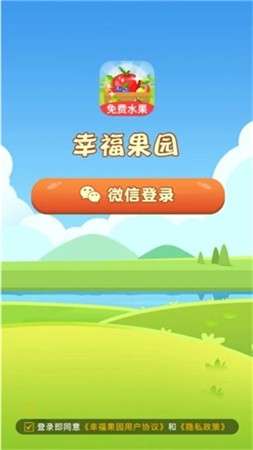 幸福果园领水果图2