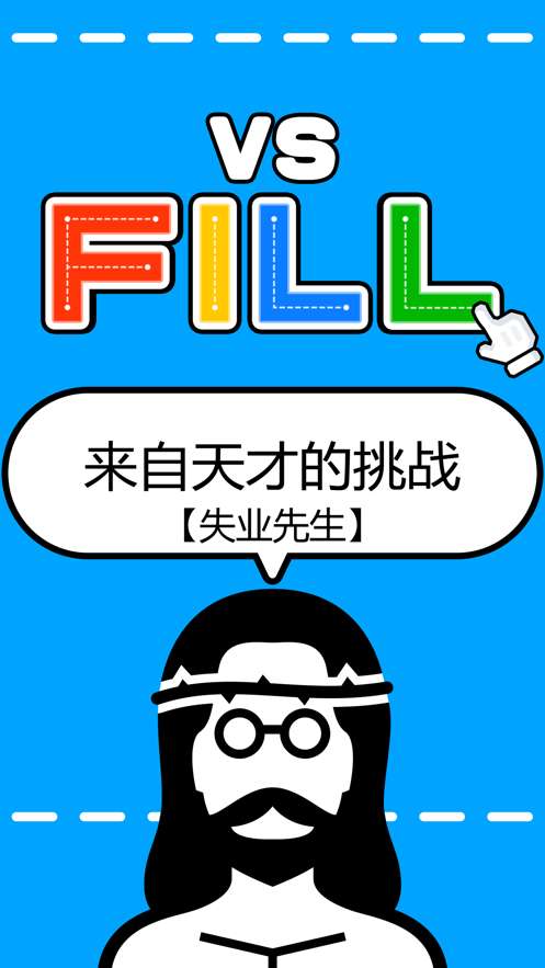 一笔画对战解谜图1