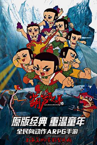 葫芦兄弟七子伏妖图1