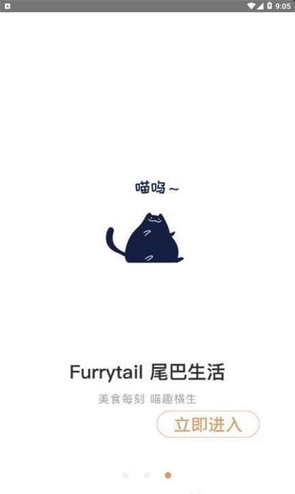 尾巴生活图1