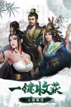 百龙霸业三国群将图1