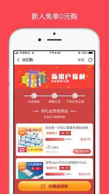 悠惠易购图1