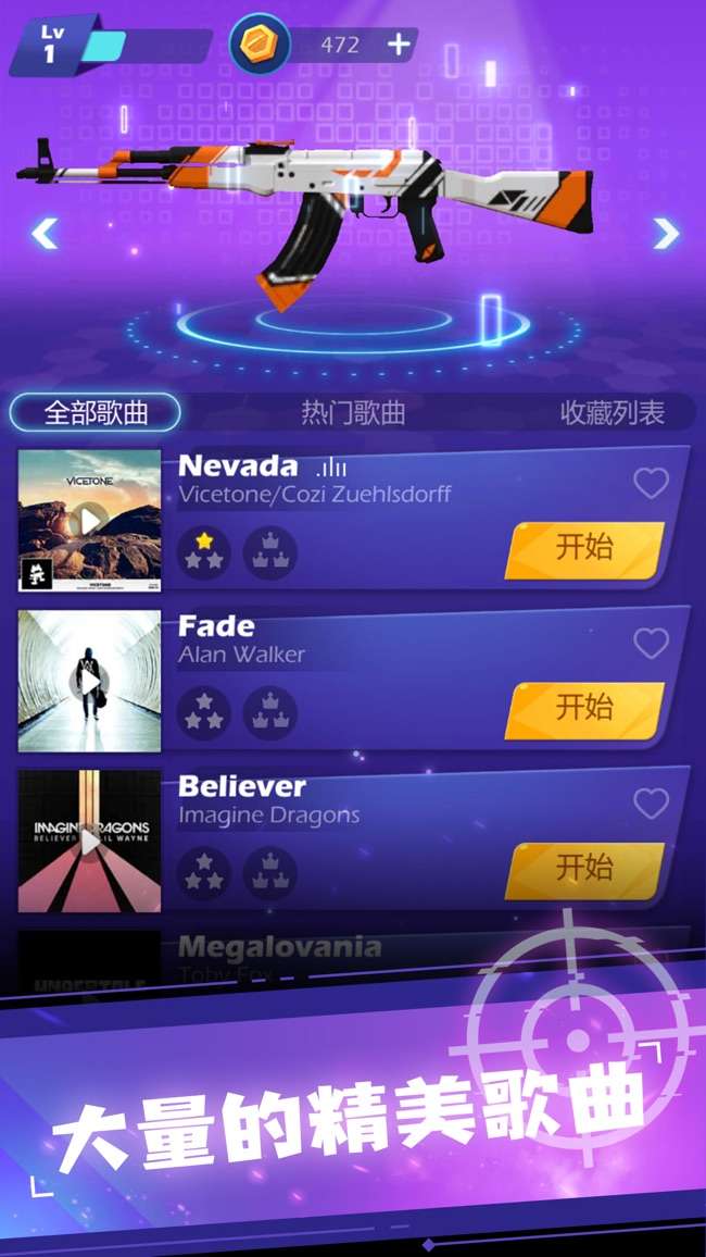 节奏神枪手图1