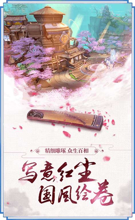 大梦仙穹手游图1