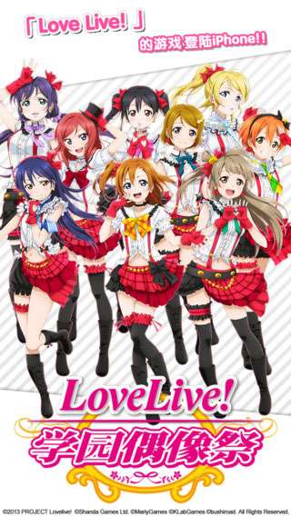 LoveLiveallstars国服图1