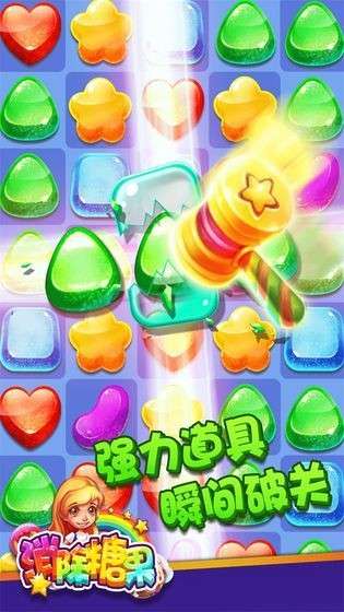 消除糖果2红包版图3