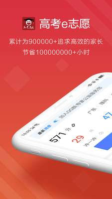 高考e志愿填报系统图1