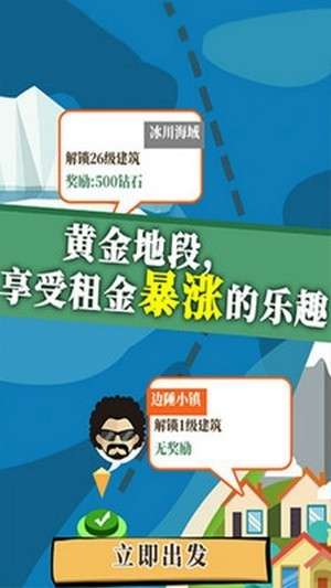 人生大富豪福利版图1