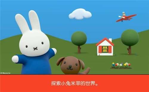 米菲的世界最新版2020年图1