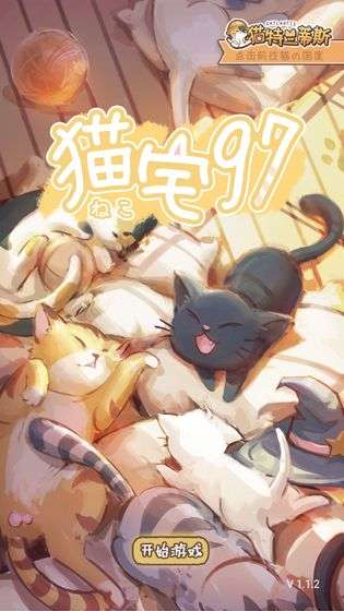 猫宅97图1
