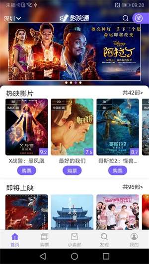 影院通电影票图3