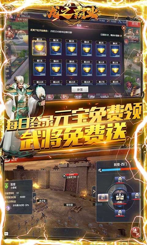 龙之霸业红包版图3
