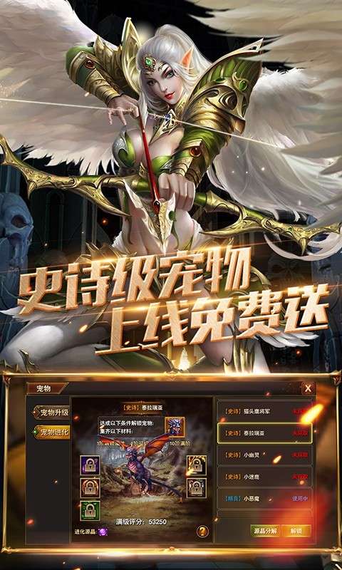 黑暗与荣耀送史诗宠物版图1