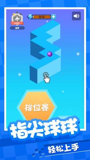 球球达人图2