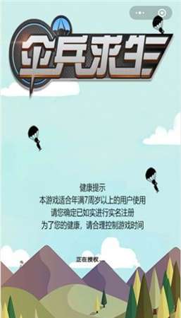 微信游戏伞兵求生图1