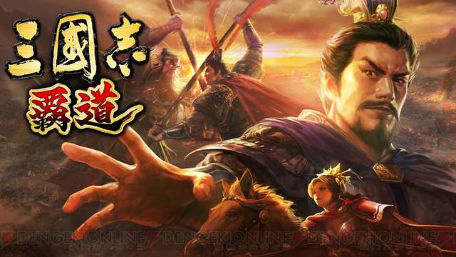三国志覇道图1