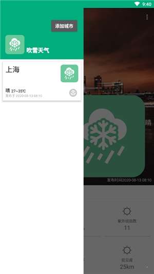 吹雪天气图2