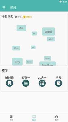 单词练习室图2