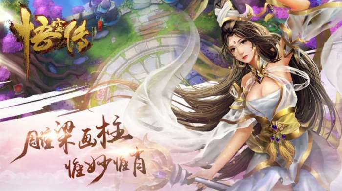 魔界悟空传图1