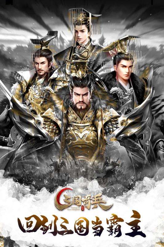 三国奇兵手游图5
