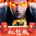 魔域之剑领1000红包