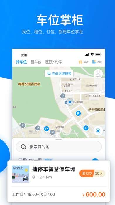 捷停车图4