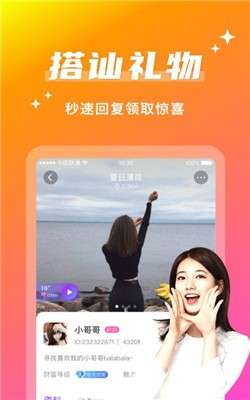 聊欢交友图2
